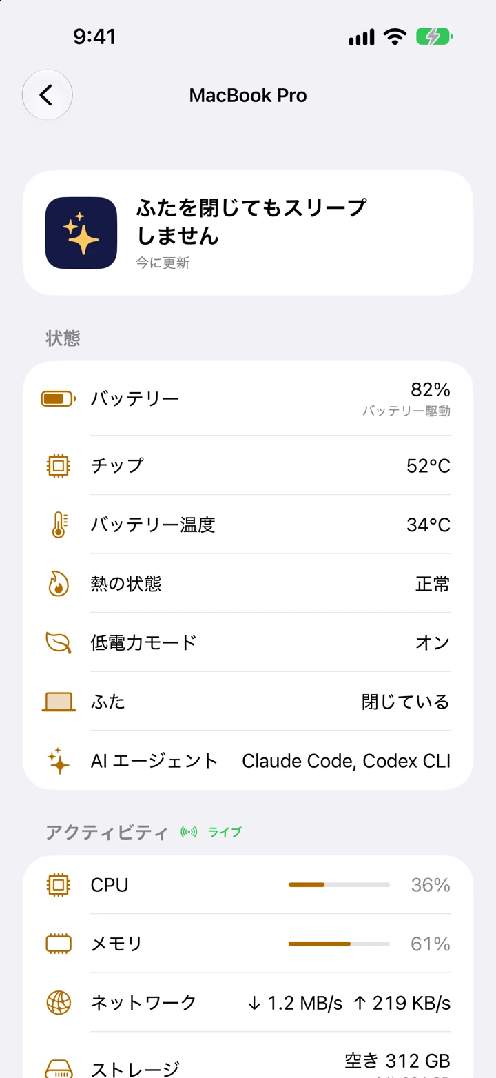 ClamWake RemoteでMacの状態を表示する日本語のアプリ画面